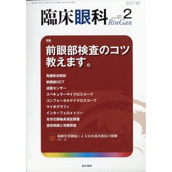 臨床眼科 2021年 02月号 [雑誌]