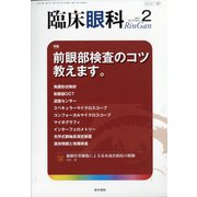 臨床眼科 2021年 02月号 [雑誌]