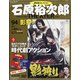 全国版石原裕次郎シアターDVDコレクション 2021年 2/14号 [雑誌]