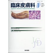 臨床皮膚科 2021年 01月号 [雑誌]