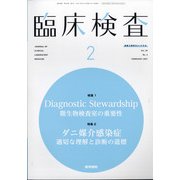 臨床検査 2021年 02月号 [雑誌]