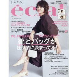 eclat (エクラ) 2021年 03月号 [雑誌]