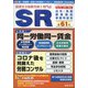 SR(エスアール) 2021年 03月号 [雑誌]