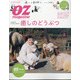 OZmagazine Petit 2021年 03月号 [雑誌]