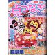 家族で遊ぼう点つなぎひろば 2021年 04月号 [雑誌]