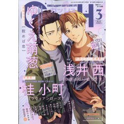 GUSH (ガッシュ) 2021年 03月号 [雑誌]
