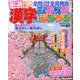 漢字ジグザグジグザグ 2021年 03月号 [雑誌]