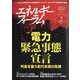 エネルギーフォーラム 2021年 02月号 [雑誌]