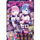 月刊 comic alive (コミックアライブ) 2021年 03月号 [雑誌]
