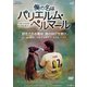 僕の名はパリエルム・ペルマール [DVD]