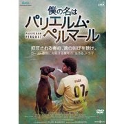 僕の名はパリエルム・ペルマール