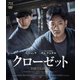 クローゼット Blu-ray&DVDコンボ [Blu-ray Disc]