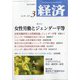 経済 2021年 03月号 [雑誌]