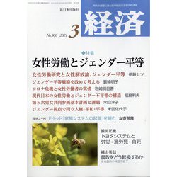 経済 2021年 03月号 [雑誌]