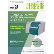 計測技術 2021年 02月号 [雑誌]