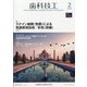 歯科技工 2021年 02月号 [雑誌]
