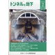 トンネルと地下 2021年 02月号 [雑誌]