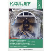 トンネルと地下 2021年 02月号 [雑誌]