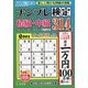 ナンプレ検定 初級・中級 2021年 03月号 [雑誌]