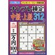 ナンプレ検定中級・上級 2021年 03月号 [雑誌]