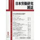 増刊日本労働研究雑誌 2021年 01月号 [雑誌]
