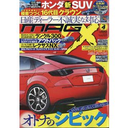 MAG X (ニューモデルマガジンX) 2021年 04月号 [雑誌]