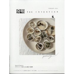 THE INVENTION (ザインベンション) 発明 2021年 02月号 [雑誌]