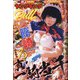 ヤングキング BULL(ブル) 2021年 03月号 [雑誌]