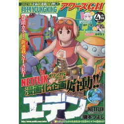 ヨドバシ Com Young King Ours Gh ヤングキングアワーズ 21年 04月号 雑誌 通販 全品無料配達