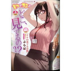 ヤングコミック 2021年 03月号 [雑誌]