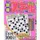 別冊漢字館 2021年 04月号 [雑誌]