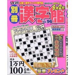 別冊漢字館 2021年 04月号 [雑誌]
