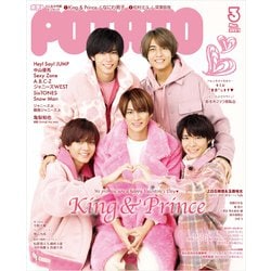 POTATO(ポテト) 2021年 03月号 [雑誌]