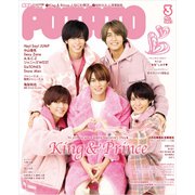 POTATO(ポテト) 2021年 03月号 [雑誌]