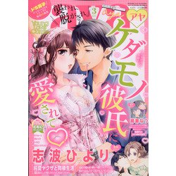 ヨドバシ Com Young Love Comic Aya ヤング ラブ コミック アヤ 21年 03月号 雑誌 通販 全品無料配達