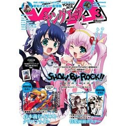 ヤングエース 2021年 03月号 [雑誌]