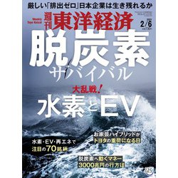 週刊 東洋経済 2021年 2/6号 [雑誌]