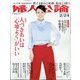 婦人公論 2021年 2/24号 [雑誌]