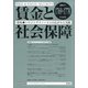 賃金と社会保障 2021年 1/25号 [雑誌]