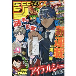 ヨドバシ Com 週刊少年ジャンプ 21年 2 15号 雑誌 通販 全品無料配達