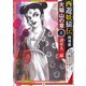 西遊妖猿伝　西域篇　火焔山の章（2）(モーニング　KC) [コミック]