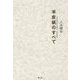 羊皮紙のすべて [単行本]