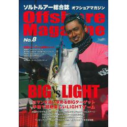 オフショアマガジンＮｏ．８ [ムックその他]