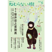 短歌ムック 「ねむらない樹」vol.6 [ムックその他]