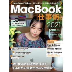 MacBook仕事術！2021－Big Sur対応・最新版! [単行本]