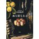 血も涙もある [単行本]