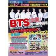 K-STAR通信EX　栄冠はBTSに輝く！ [ムックその他]