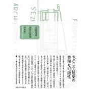立原道造 風景の建築 [単行本]