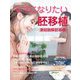 胚移植―凍結融解胚移植(i-wish…ママになりたい) [単行本]