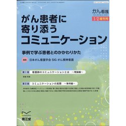 増刊がん看護 2021年 01月号 [雑誌]
